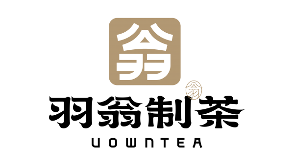 羽翁制茶/有茂企業有限公司